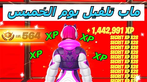 افضل قلتش Xp فورت نايت السيزون الجديد 800 الف 18 لفل بثواني😨🔥