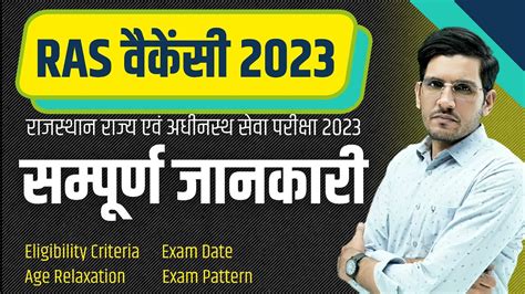 RAS New Vacancy 2023 Notification Complete Information RAS