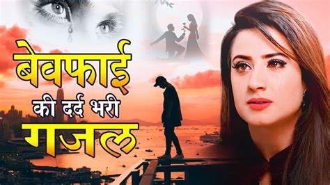 New Sad Ghazal Songs Dard Bhari Ghazal Songs