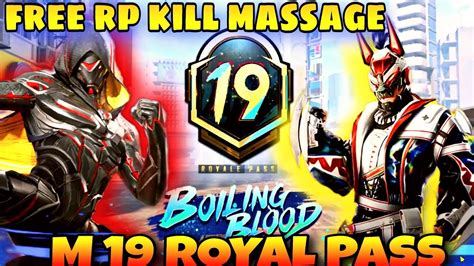 M19 ROYAL PASS 1 TO 50 RP FULL REWARDS FREE KILL MASSAGE GRENADE