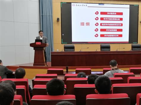 学校举行2022年新入职教师岗前培训“学术诚信宣传教育”报告会 学术委员会