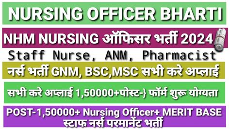 Nhm Staff Nurse Anm Pharmacist Bharti Nhm