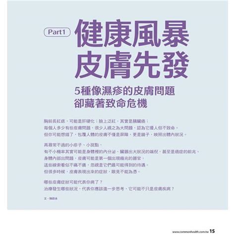 康健雜誌6月2023第295期金石堂