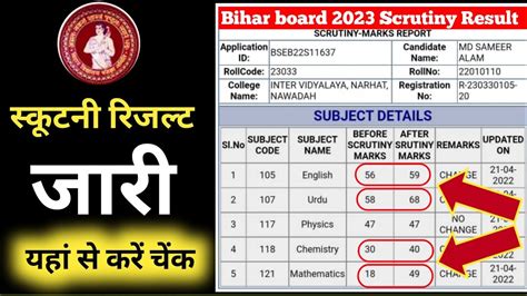 Bihar Board Th Scrutiny Result Scootny Result Kaise