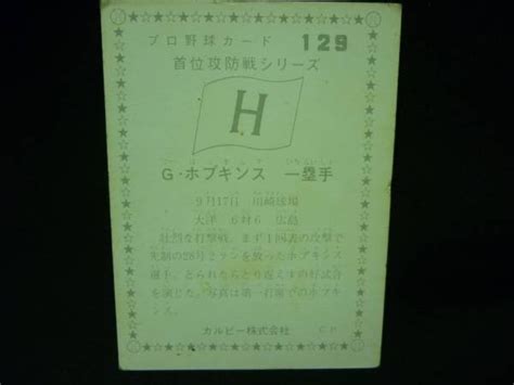 Yahooオークション カルビープロ野球カード75年 首位攻防戦129 広島