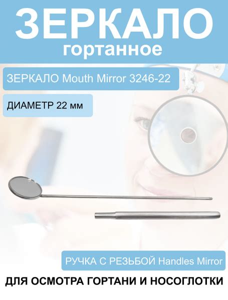 Зеркало гортанное и носоглоточное 22мм с ручкой, Код 3246-22 - купить с ...