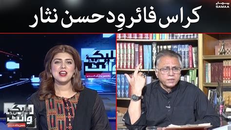 Cross Fire With Hassan Nisar Black And White Samaa Tv 26 August