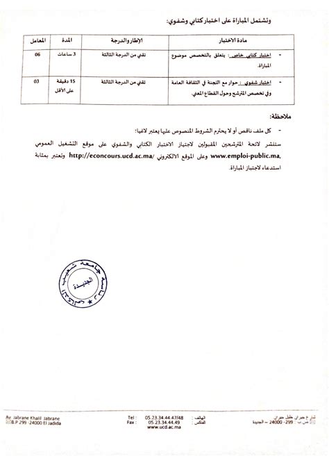 Concours Université Chouaïb Doukkali 2021 7 Postes