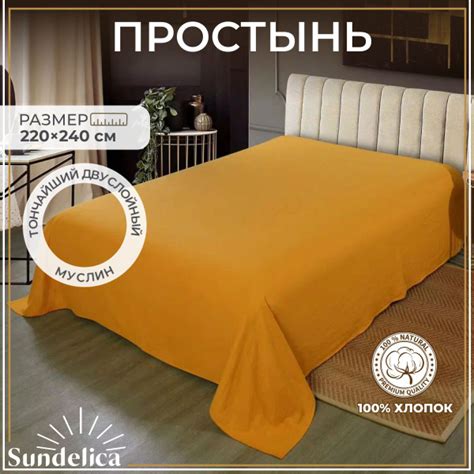 Простыня Sundelica Простынь, 220x240, горчичный купить по низкой цене с ...