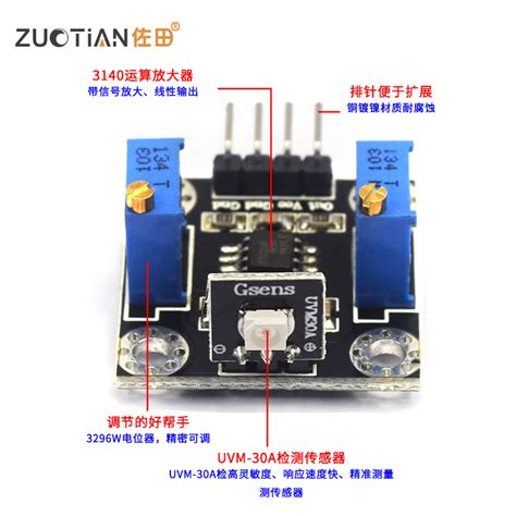 Uvm 30a紫外线传感器模块带信号放大线性输出虎窝淘