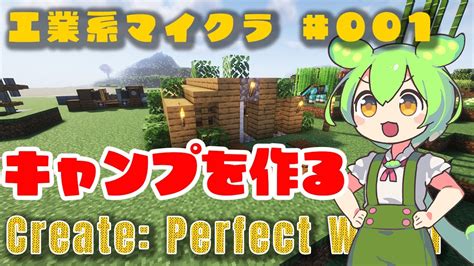 [マイクラ] 広く感じられる仮拠点を作る Minecraft Create Mod 001 Youtube