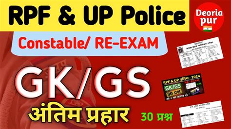 RPF Gk Gs Topics UP Police Constable Gk Practice Set RPF Constable