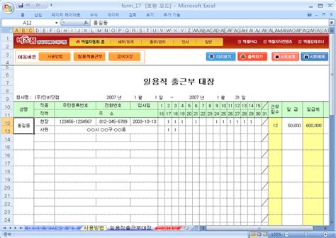 급여대장일용직출근부 비즈폼 샘플양식 다운로드