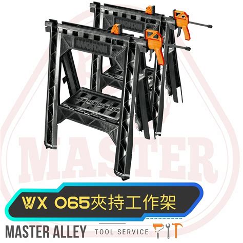 WORX-WX065 夾持工作架