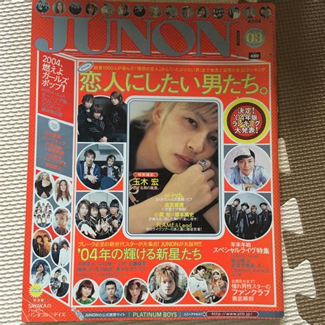 主婦と生活社 Junon ジュノン 2004年3月号の通販 By Dorakos Shop｜シュフトセイカツシャならラクマ