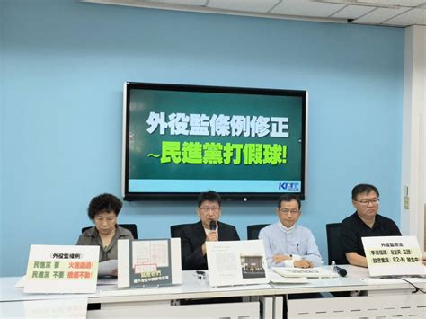 外役監條例修正 國民黨轟民進黨打假球 中華日報中華新聞雲