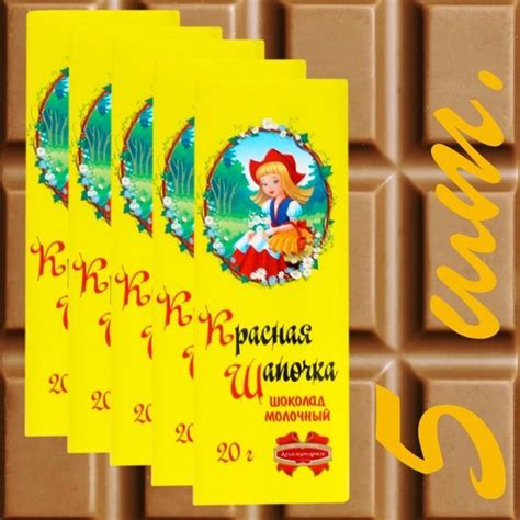 Шоколад Коммунарка "КРАСНАЯ ШАПОЧКА" молочный 20 гр. (5 штук) купить на ...