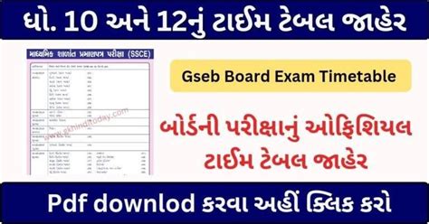 Gseb Exam Time Table Ssc Hsc Exam Dates Gkhinditoday