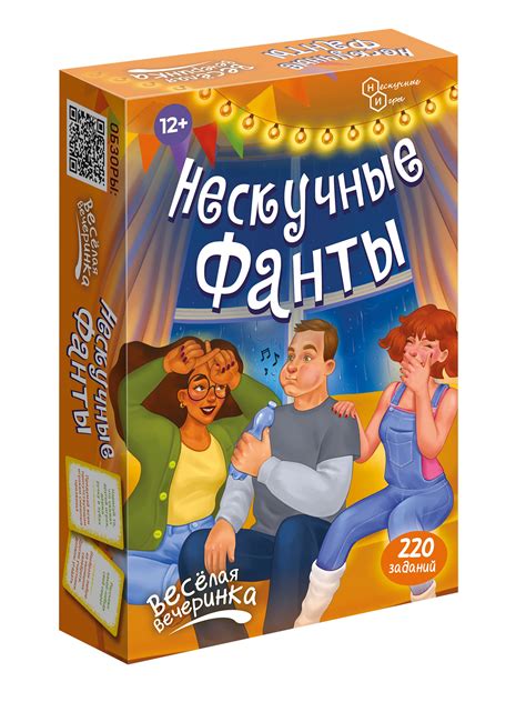 игра "Фанты"
