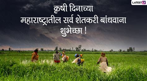 Maharashtra Krishi Din Wishes Hd