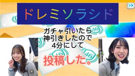 【ユニエア】【ドレミソラシド】ドレミソラシドのガチャで神引きしたので7分から4分に短くして投稿した。【神引き】【ユニゾンエアー】 ユニゾン