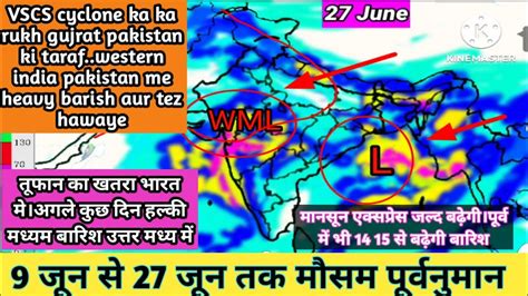 20 Days Weather Forecastगुजरात राजस्थान तूफान के असर की सम्भबना बढ़ी