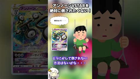 【一口ポケカ殿堂】アンノーンvstarを絶対倒されたくない！ポケカ ボイロ解説 Youtube