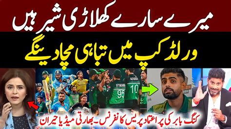 Indian Media Reaction Babar Azam Press Conference Pak Tour Of India