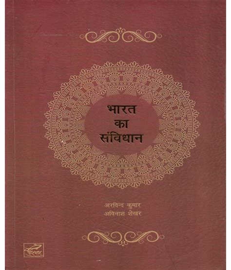 Bharat Ka Samvidhan Constitution Of India In Hindi 734 Pages