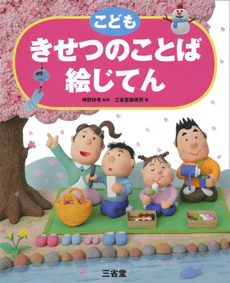 こども ことば絵じてん 増補新装版[国語辞典 絵じてん ]｜辞書は三省堂｜ こどもじてんシリーズ 絵じてん オールカラー