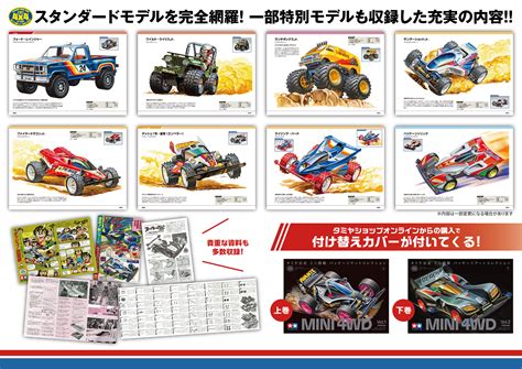 Tamiya Official Mini Wd Package Art Collection Book Tamiyablog