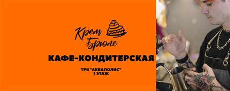 Кафе "Крем-брюле" | ТРК "Акваполис" | Кофейни "Крем- Брюле" - это самый ...