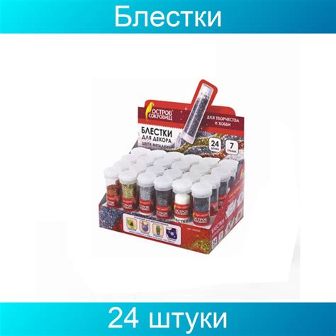 Блестки (глиттер) для декора, поделок, DIY, творчества, ОСТРОВ СОКРОВИЩ ...