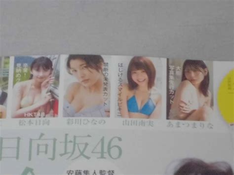 Ex大衆 イーエックス大衆 2022年7月号 付録有 応募券無 個数7 日向坂46金村美玖 乃木坂46 菅原咲月 Hkt48 松本日向 山田南