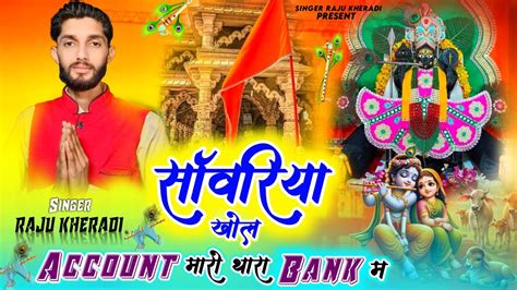 सवरय खल Account मर थर Bank म Sawariya Seth New Sawariya