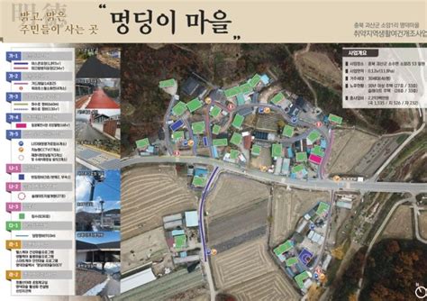 괴산군 2023년 취약지역 생활여건 개조사업 신규지구 선정