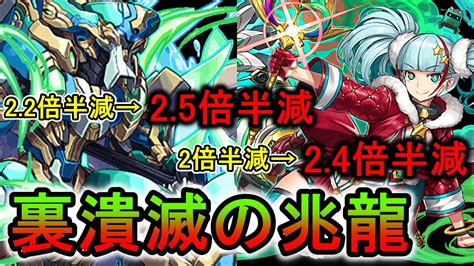 【圧倒的耐久力】ノーチラス×メノアが強くなって帰ってきた！！・・・けど裏潰滅の兆龍【パズドラ】 Youtube