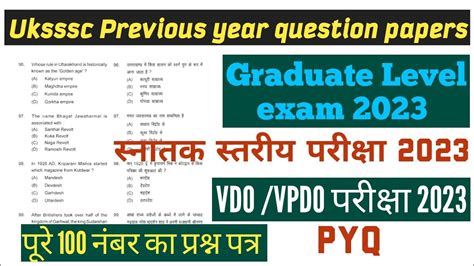 Uksssc Previous Year Question Paper Graduate Level Exam