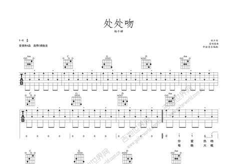 处处吻吉他谱 杨千嬅 C调弹唱 吉他世界