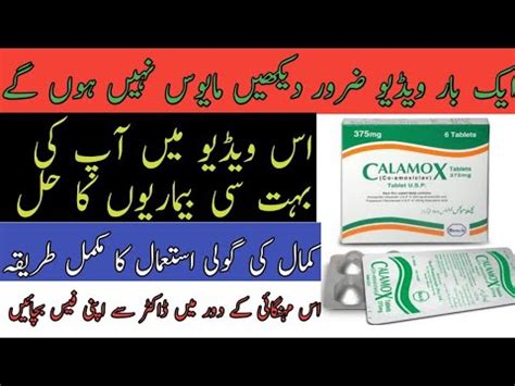 Calamox Tablet Ka Istemal Calamox Tablet Use In Urdu Hindi