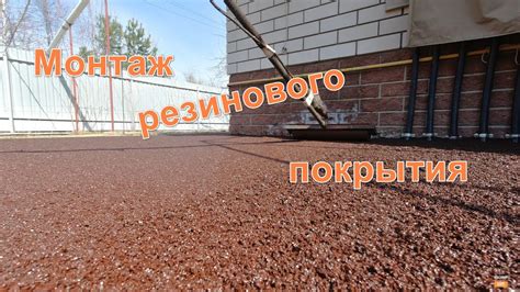 Покрытие из резиновой крошки для спортивных, детских площадок и ...