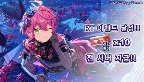 앙상블스타즈 On Twitter 【rt 이벤트 달성 보상】 프로듀서님들의 성원 덕분에 예고 Pv의 Rt 이벤트를