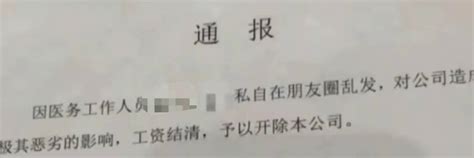 Uc独家 女子发朋友圈羡慕按时发工资被开除 官方：已处理，但该公司不太配合