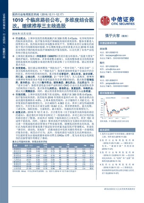 医药行业每周医览药闻：1010个临床路径公布，多维度结合医改，继续推荐三主线选股