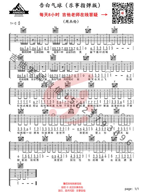 告白气球指弹谱 周杰伦 简单版吉他独奏谱 指弹吉他教学 乐谱猫