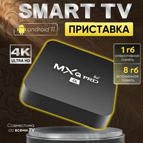 Медиаплеер Смарт тв приставка цифрового телевидения для телевизора на ...