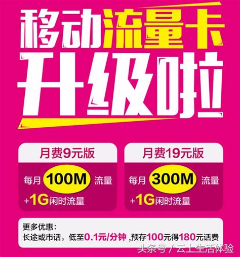 移動推出9元保號套餐，每月贈送1g流量，希望老用戶回歸！ 每日頭條