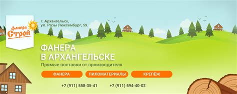 Фанера в Архангельске. Пиломатериалы и крепеж. | Фанера в Архангельске ...