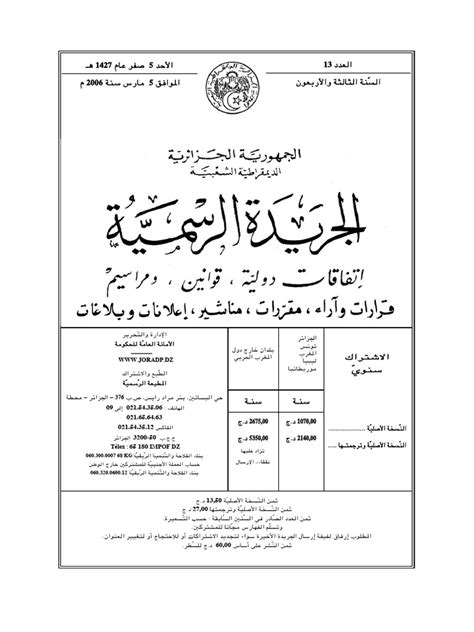 مرسوم تنفيذي رقم06 104 Pdf