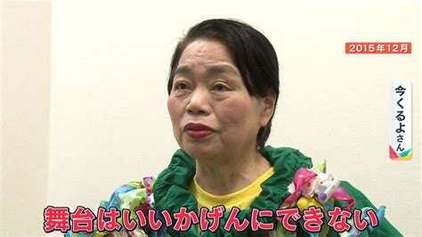 【訃報】女性漫才師のパイオニア・今くるよさんが膵がんで死去 漫才ブームで一世風靡 後輩に慕われた「どやさ！」の画像ページ めざましmedia